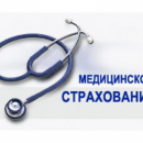Медстрахование: особенности и плюсы Медстрахование: особенности и плюсы